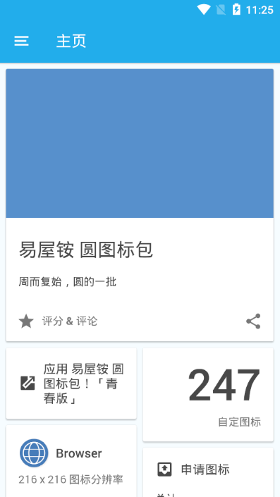 易屋铵圆图标包青春版(图2)