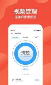 手机管家极速版app(图1)