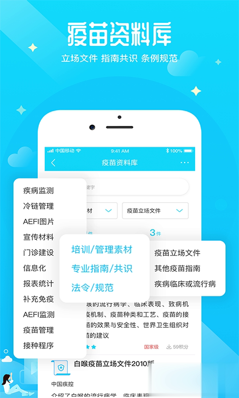 疫苗百事通(图1)