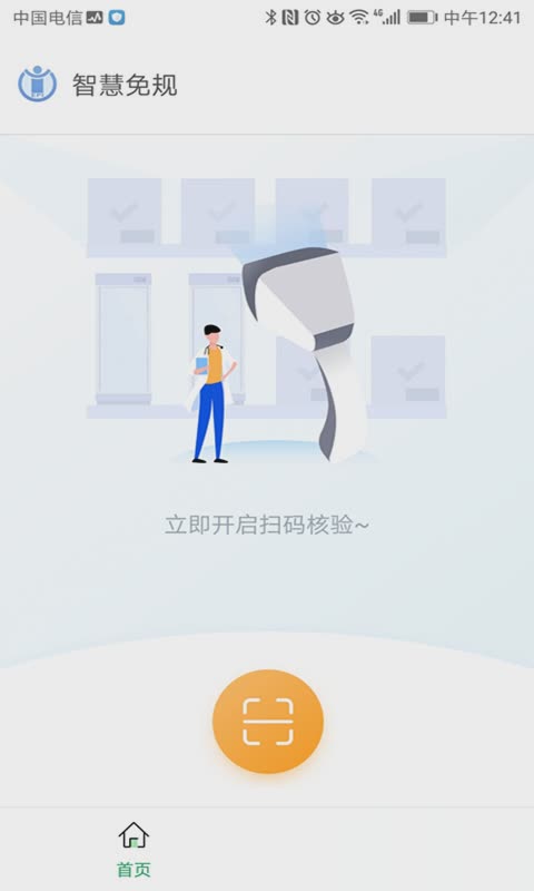 智慧免规(图2)