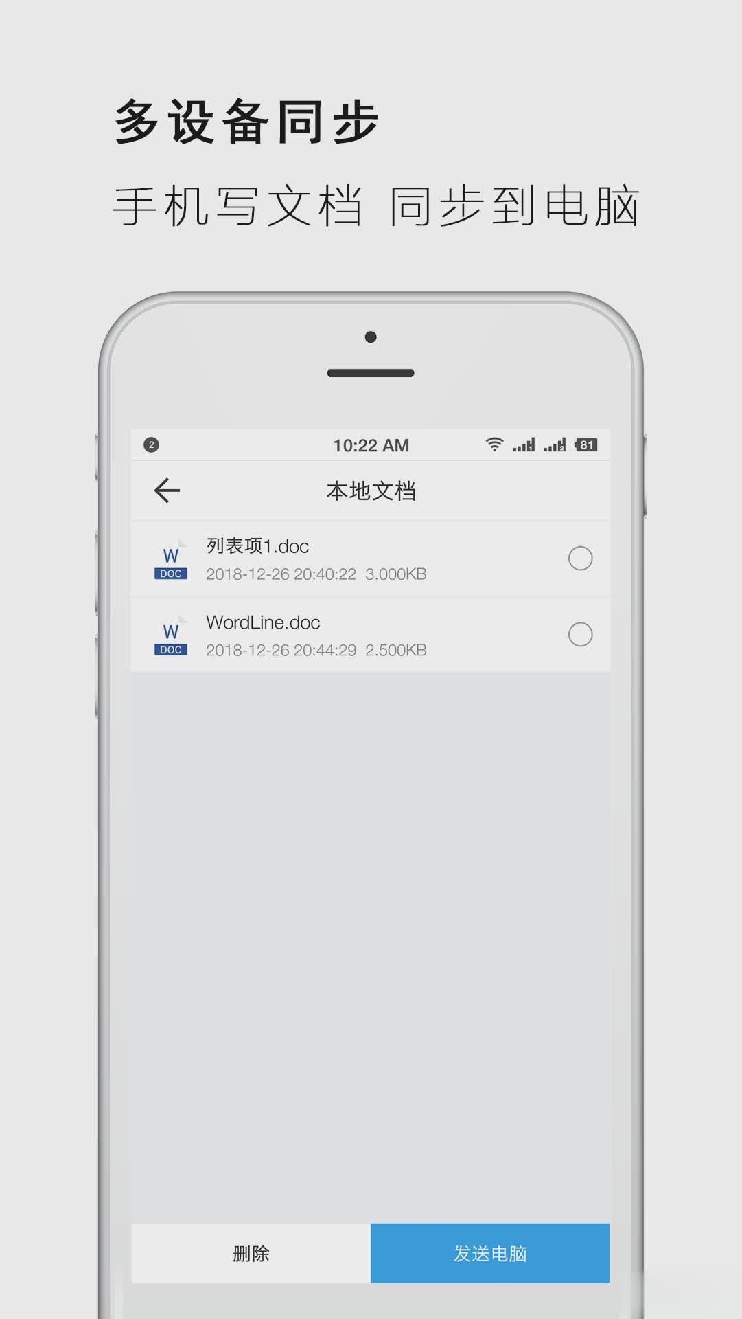 手机Word文档app(图3)