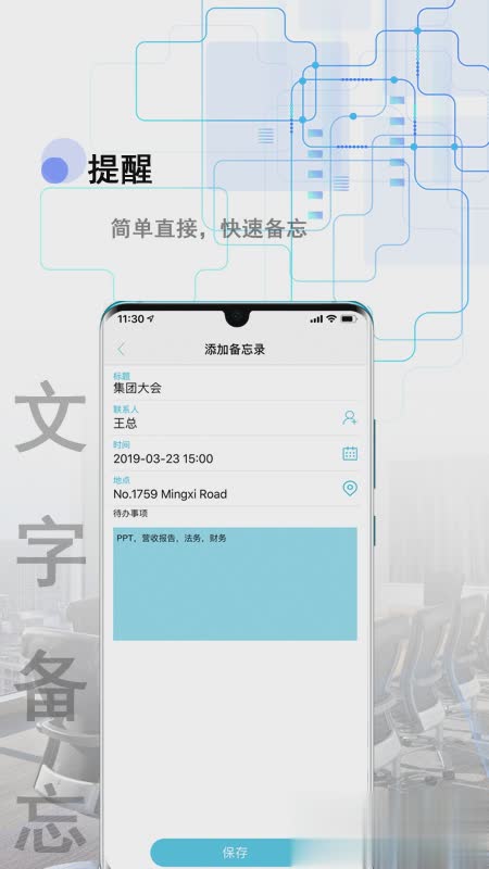 备忘全能王app(图3)