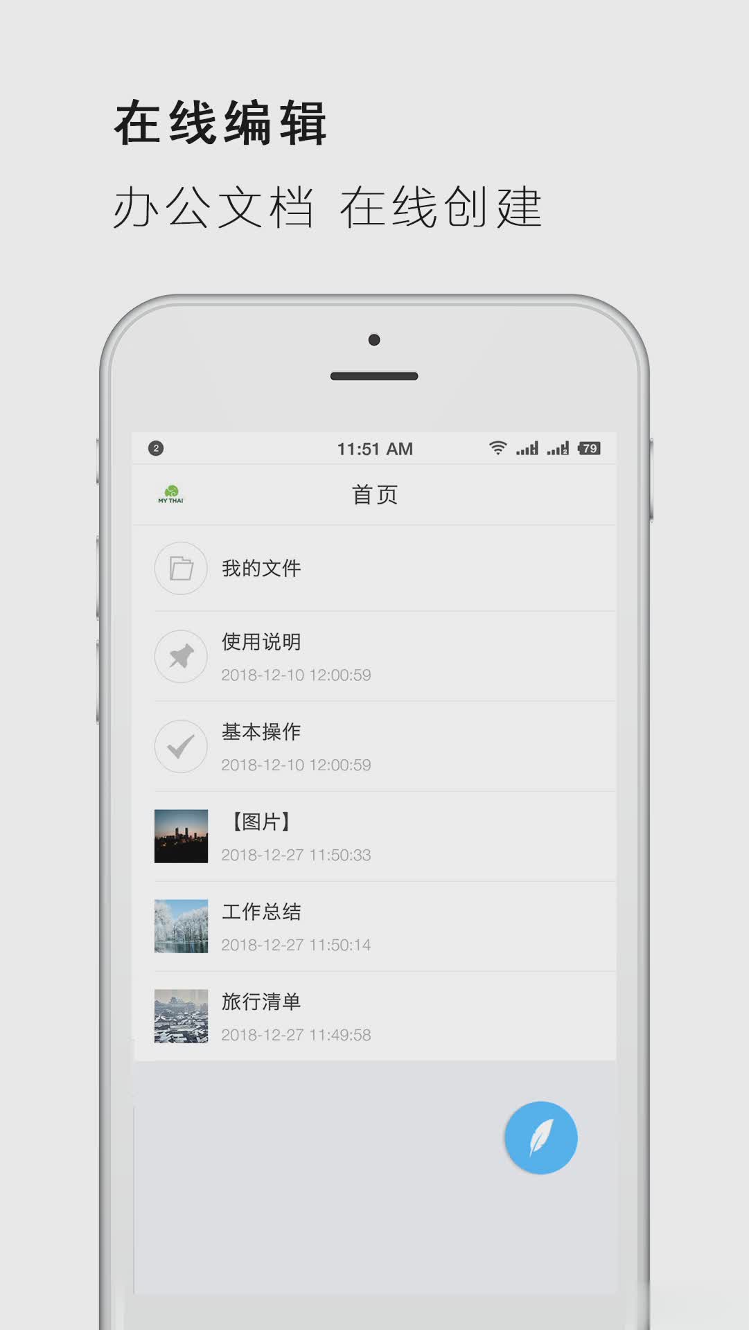 手机Word文档app(图2)