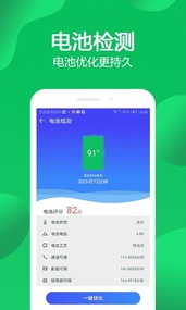 手机管家极速版app(图4)