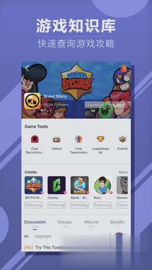 WeGamers app(图3)