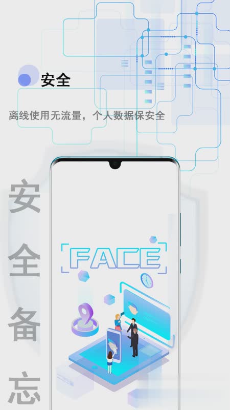 备忘全能王app(图1)