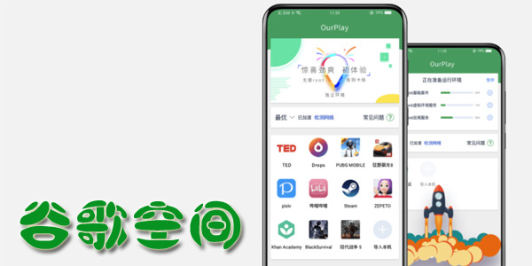 谷歌空间排名前十名