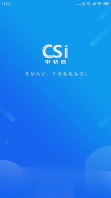 实名认证助手app(图1)