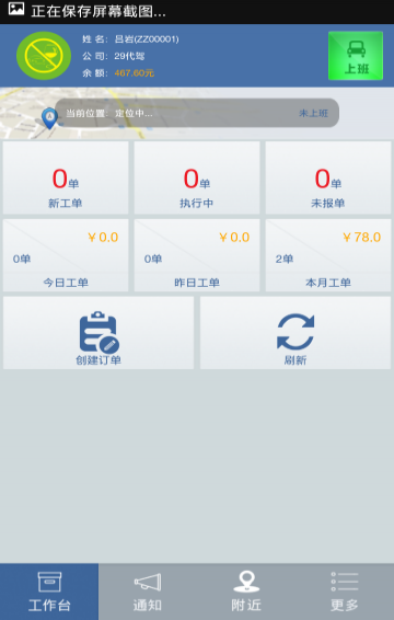 29司机app(图4)