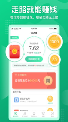 运动赚(图1)