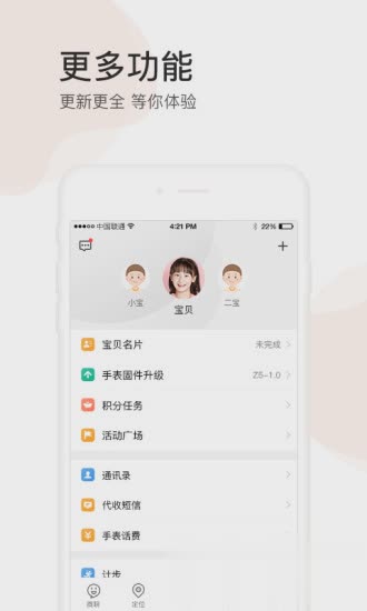 小天才电话手表app(图4)