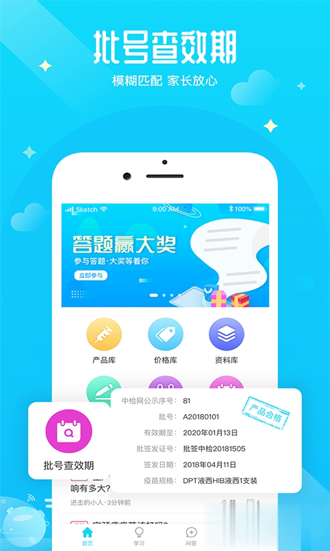疫苗百事通(图3)