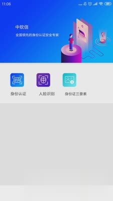 实名认证助手app(图3)