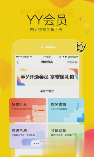 yy语音手机版(图3)