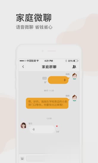 小天才电话手表app(图3)