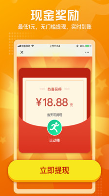 运动赚(图4)