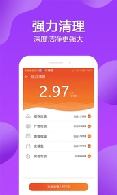 手机管家极速版app(图2)