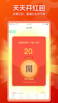 运动赚(图2)