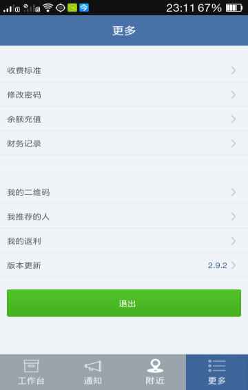 29司机app(图3)