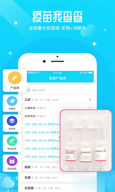 疫苗百事通(图2)