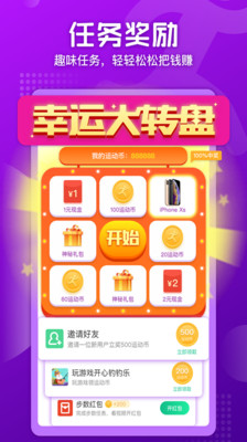 运动赚(图3)