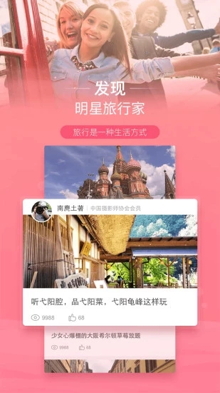 遨游旅行app(图5)