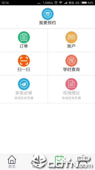 安安e驾APP(图3)