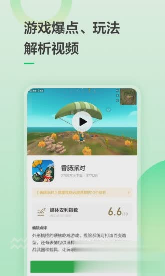 豌豆荚手机助手app(图4)