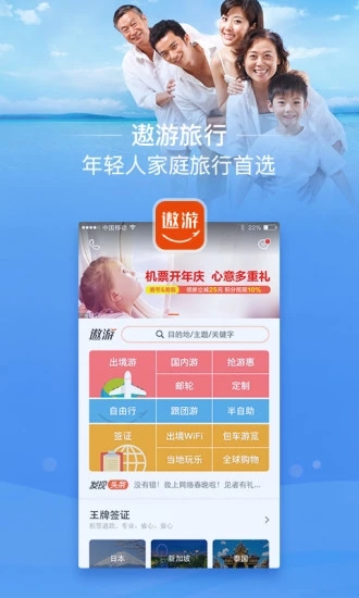 遨游旅行app(图1)