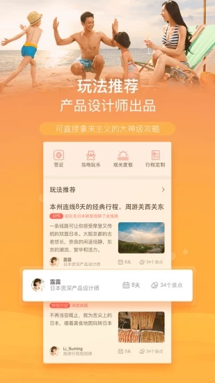 遨游旅行app(图4)