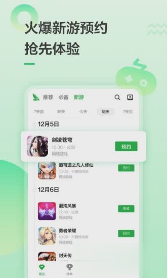 豌豆荚手机助手app(图5)