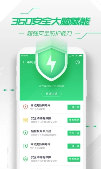 360手机卫士安卓版(图2)