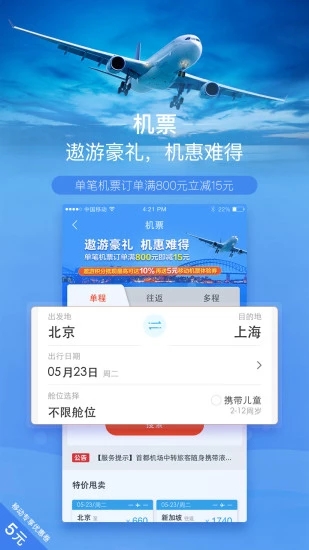 遨游旅行app(图2)