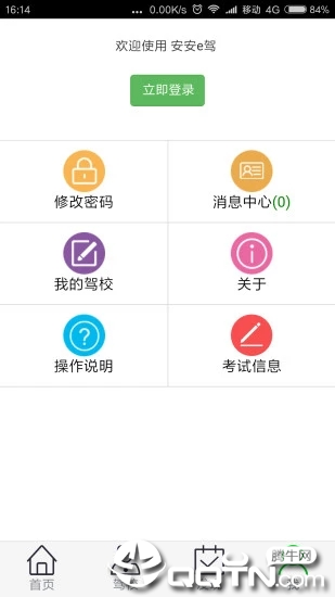 安安e驾APP(图4)