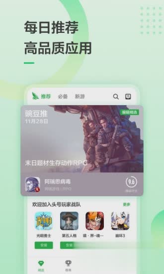 豌豆荚手机助手app(图1)