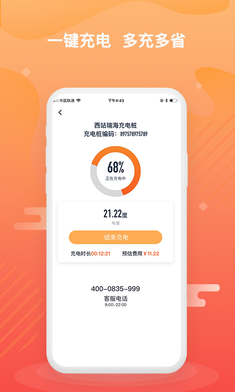 哒哒充电(图4)