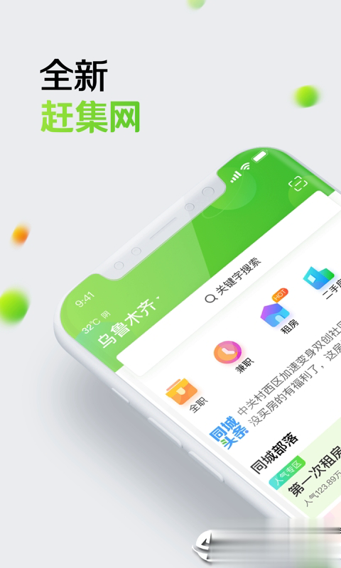 赶集网(图1)