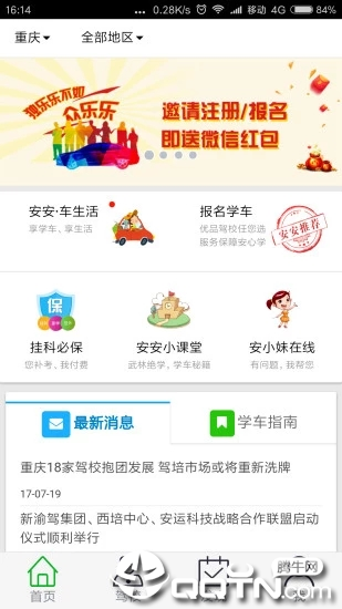 安安e驾APP(图1)