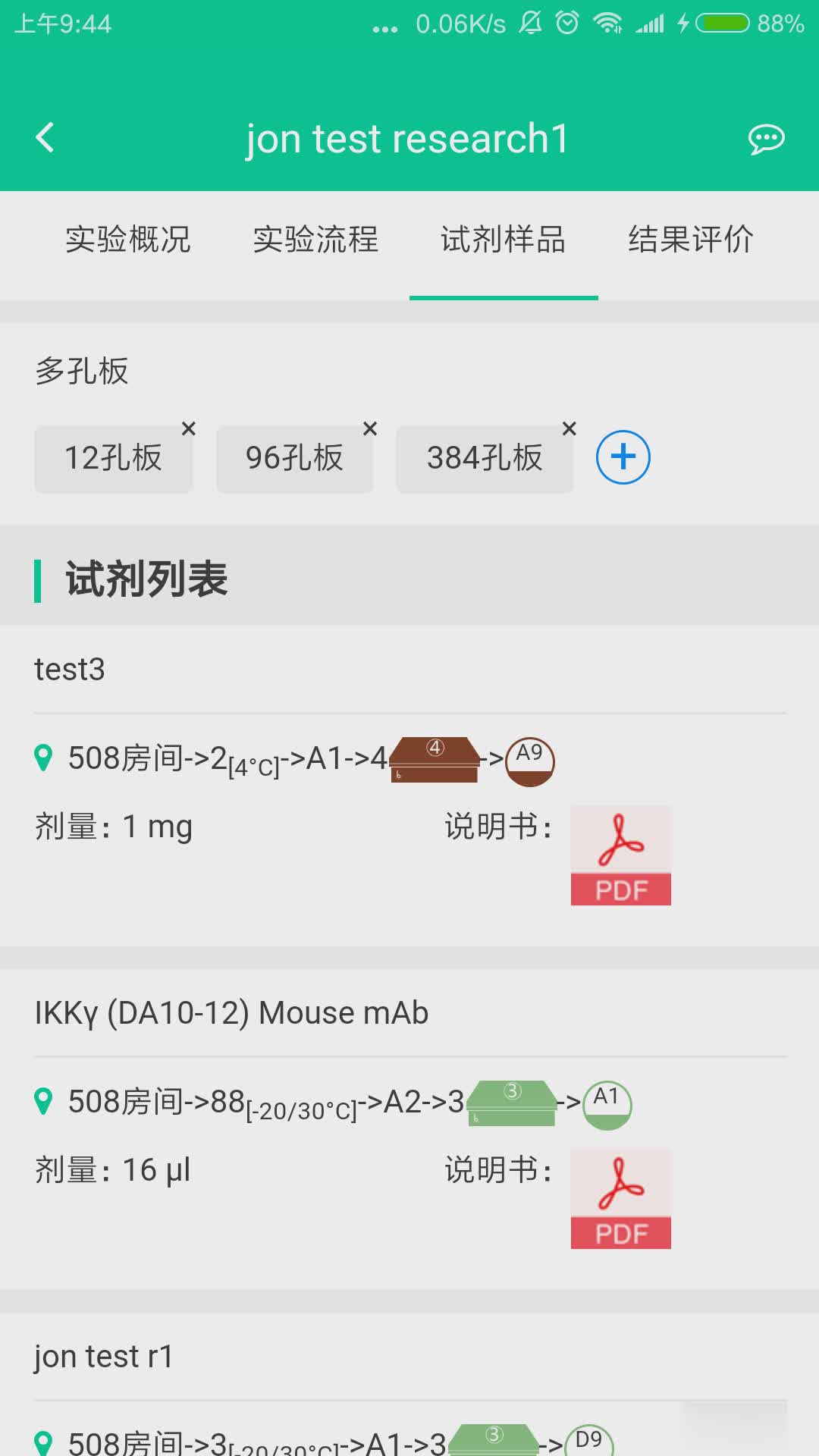 LabInOne app(图4)