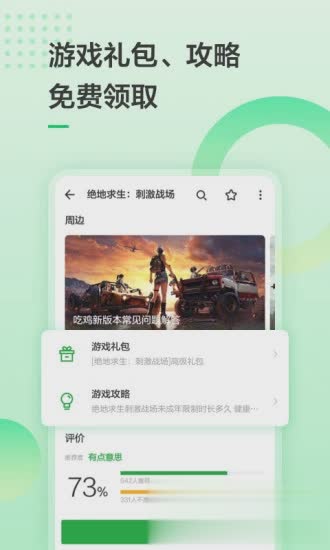 豌豆荚手机助手app(图2)