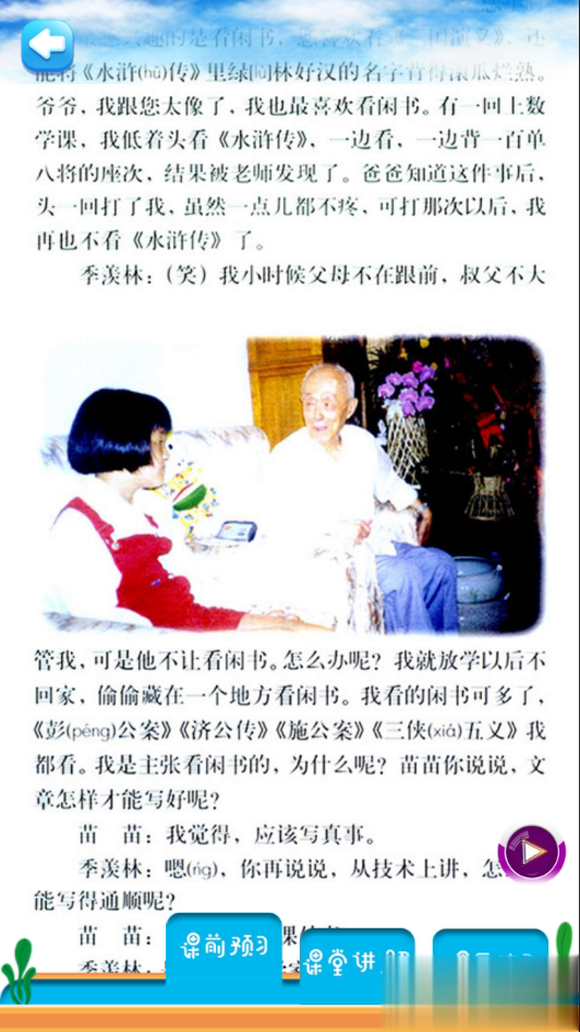五年级上册语文详解(图2)