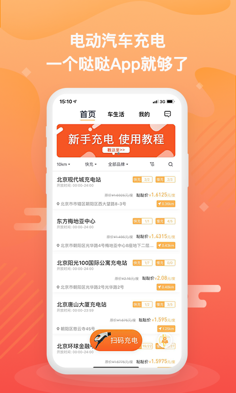 哒哒充电(图1)