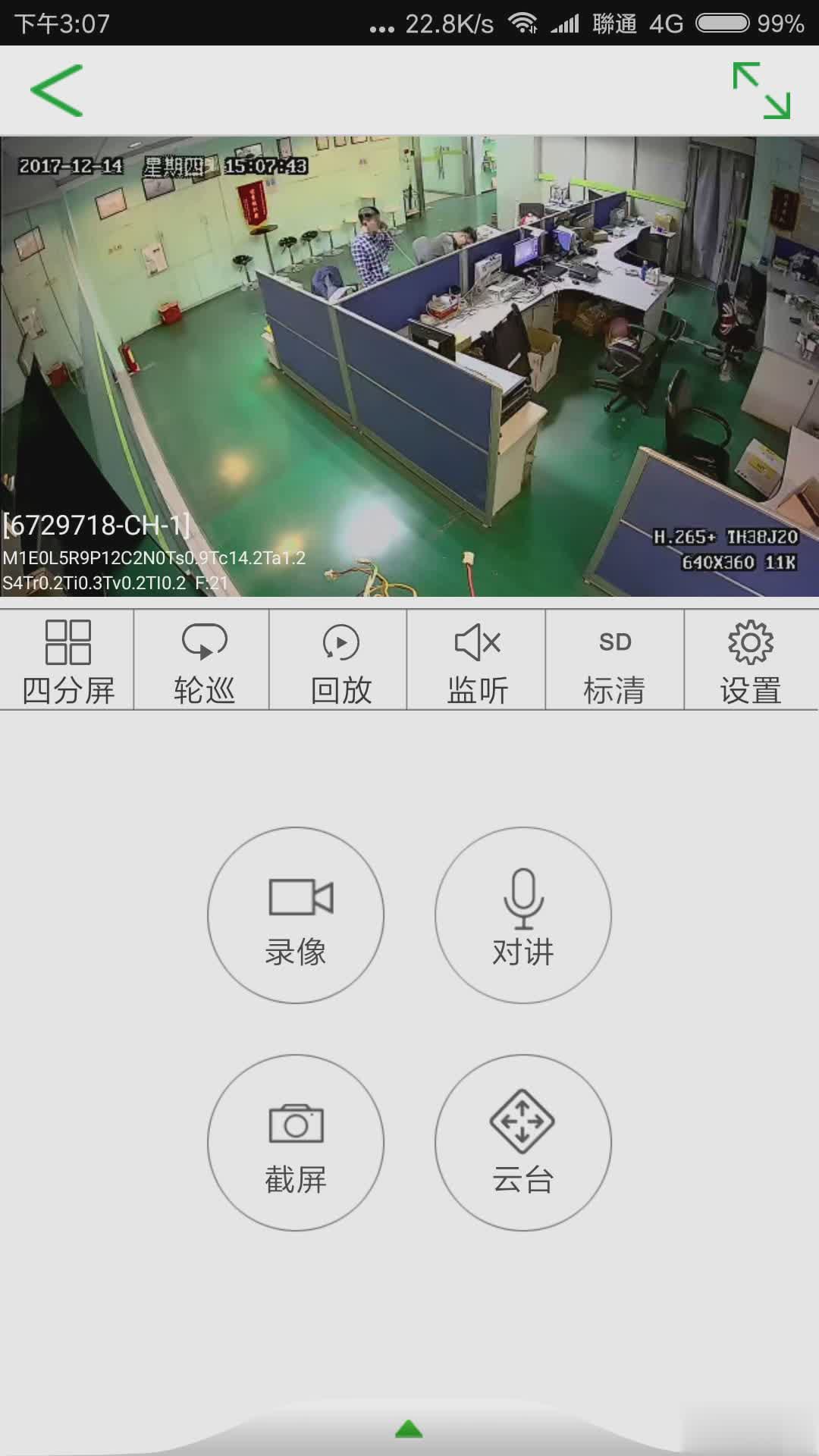 Seetong app(图3)