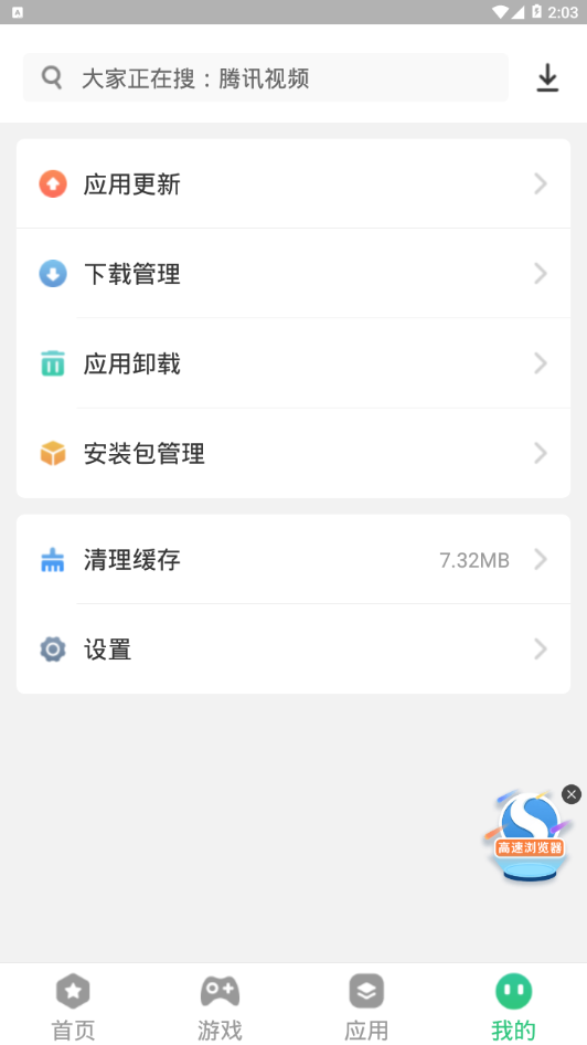 指酷应用市场(图5)