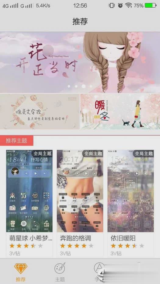 i主题5.0版本(图4)