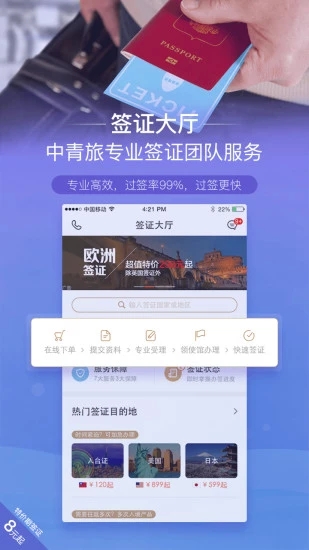 遨游旅行app(图3)