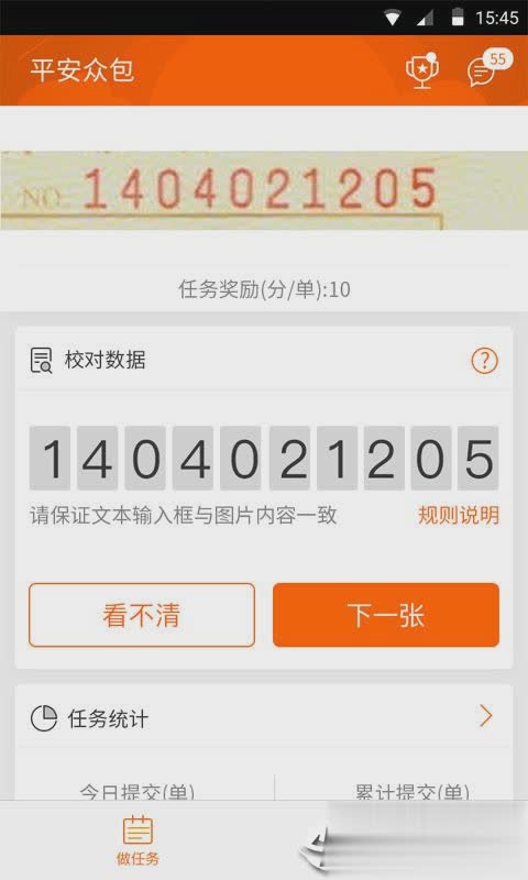 平安众包app(图3)