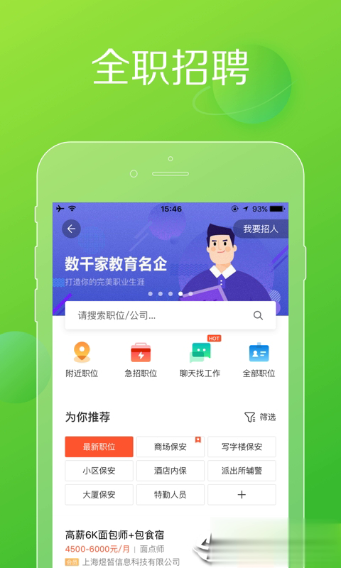 赶集网(图3)