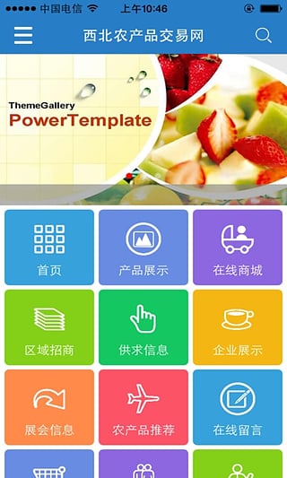 西北农产品交易网手机版(图1)