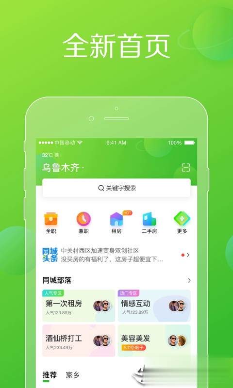 赶集网(图5)